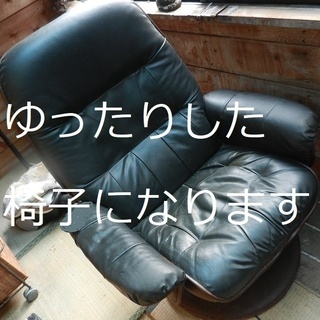 ★次回９月１９日★高級感のある椅子です★大型のゆったりチェア★