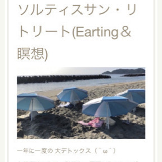 ソルティスサン・リトリート(Earting＆瞑想) − 徳島県