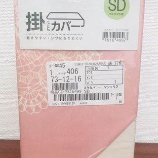 【新品未使用】ニトリ　掛カバー（セミダブル）500円
