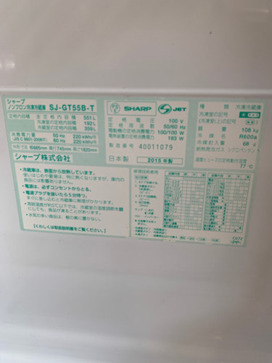 2015年製 SHARP シャープ 551L フレンチドア冷蔵庫 SJ-GT55B プラズマクラスター ガラス扉 日本製