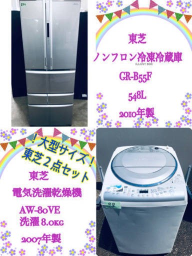 ✨✨送料設置無料✨✨お買い得セール✨✨大型家電セット‼️✨冷蔵庫/洗濯機✨