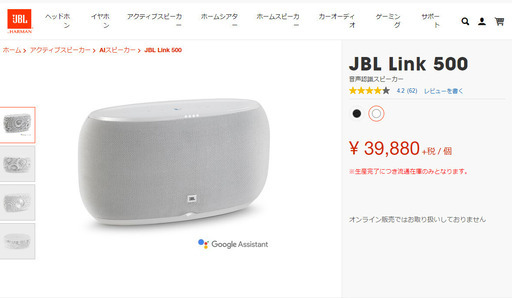 (物々交換も歓迎♪) JBL LINK 500 Googleアシスタント搭載 据え置き型スマートスピーカー