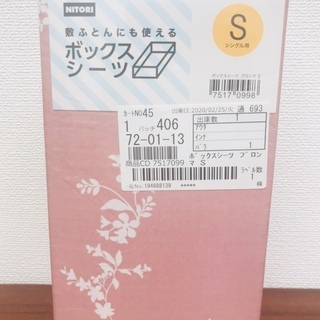 【新品未使用】ニトリ　ボックスシーツ（シングル）500円