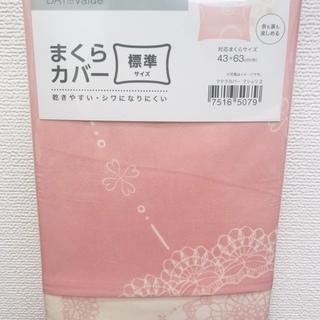 【新品未使用】ニトリ　まくらカバー(標準) 150円