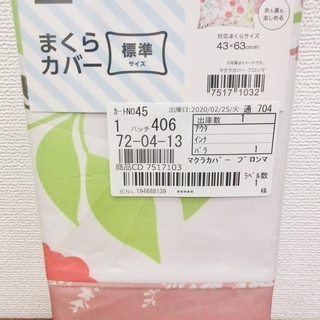 【新品未使用】ニトリ　まくらカバー（標準）100円