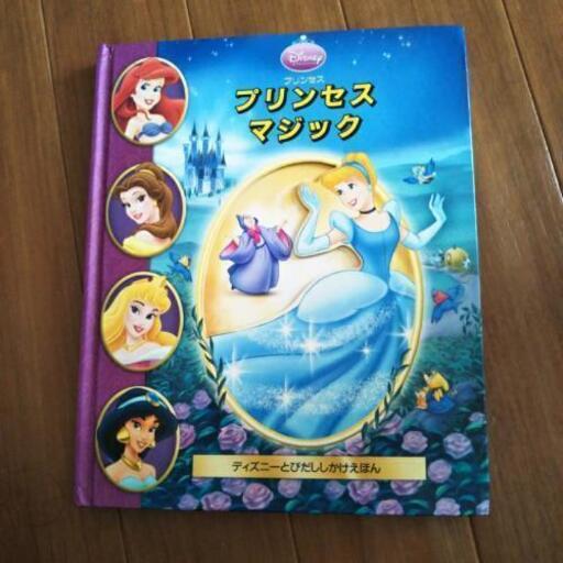 ディズニープリンセスマジック Chisa 新豊田の本 Cd Dvdの中古あげます 譲ります ジモティーで不用品の処分