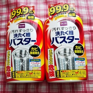 洗濯槽バスター × ２本セット