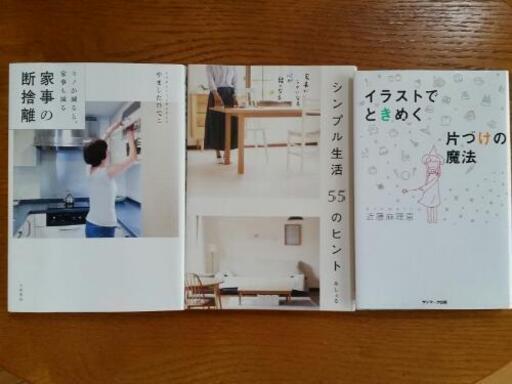 片付け断捨離 中古本 3冊無料 わんこ 栃原のその他の中古あげます 譲ります ジモティーで不用品の処分