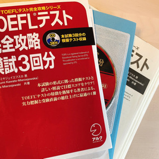 ①6/14まで半額以下！（定価3024円）TOEFL対策　CD付