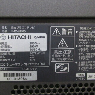 日立　４２型　プラズマテレビ　Ｐ42-ＨＰ05　ＨＤＤ内蔵