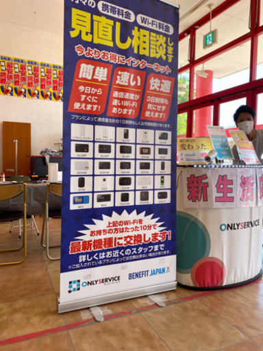 新規立ち上げ】【業界未経験大歓迎】携帯ショップ、量販店、ブースにて  