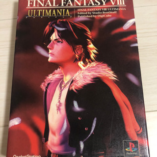 FINAL FANTASY VIII 攻略本