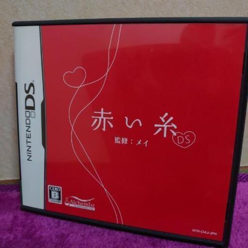 ニンテンドーds 赤い糸 中古品 けーこ 富田のその他の中古あげます 譲ります ジモティーで不用品の処分 ニンテンドーds 赤い糸 中古品 けーこ 富田のその他の中古あげます 譲ります ジモティーで不用品の処分