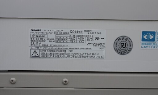 シャープ ルームエアコン AY-D22EX-W 2.2kw 冷房6～9畳 暖房5～6畳 高濃度プラズマクラスター25000搭載 EXシリーズ 動作品 14年製