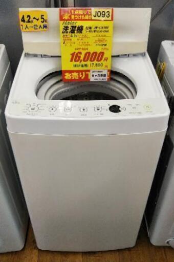 ⭐ジモティー限定特別価格⭐J093★6ヶ月保証★4.5K洗濯機★Haier JW-C45BE 2018年製★良品⭐動作確認済⭐クリーニング済