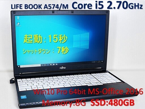 【極美品】LIFE BOOK A574/M i5 2.7GHz SSD:480G Mem:8G Office 2016 1920×1080
