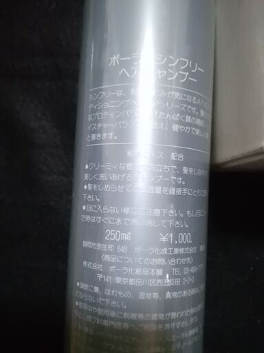 ポーラせっけんシャンプーリンスセット実家整理品経年保管品希少価値年代物 りな 阿佐ケ谷のその他の中古あげます 譲ります ジモティーで不用品の処分