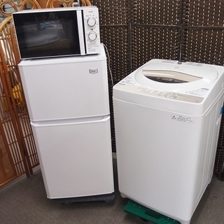 Haier 冷蔵庫 東芝洗濯機 ツインバード電子レンジ の3点セット 