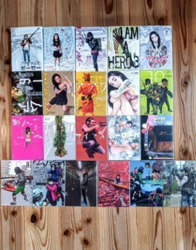 美品 漫画 アイアムアヒーロー 全巻セット ムカスケ 成瀬の家具の中古あげます 譲ります ジモティーで不用品の処分