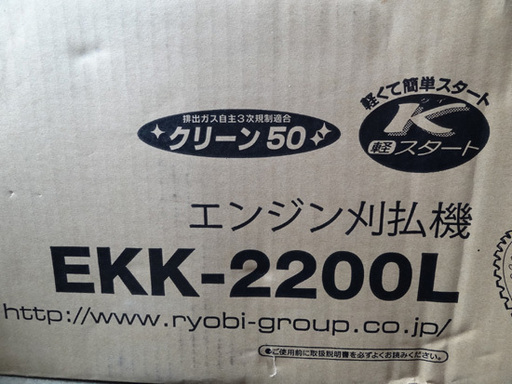 未使用 リョービ エンジン刈払機 芝刈り機 RYOBI EKK-2200L 札幌市 平岸