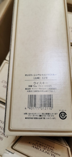 ウイスキー 山崎 12年