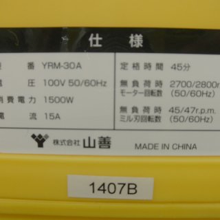 山善 ローラーミル ガーデンシュレッダー YRM-30A 園芸用 電動粉砕機 静音モデル　西岡店