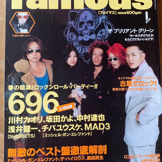 フェイマス 2001年 1月号 雑誌