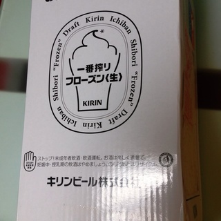 【未使用品】KIRIN一番搾り『おうちでフローズン＜生＞