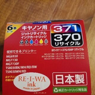 キャノンプリンターインクリサイクル品6本入り日本製