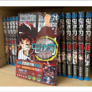 キメツノヤイバ　鬼滅の刃 1〜20巻 通常版　全巻セット 漫画本 鬼滅ノ刃