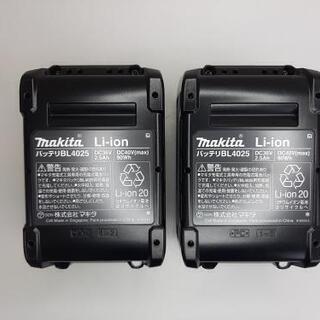 【残り1点！】さらに大幅値下げしました！ makita マキタ　バッテリーBL4025 2個セット【新品未使用】【店頭販売】