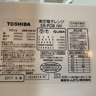 キッチン家電 電子レンジ 東芝 TOSHIBA ER-PD8(W) 2017年製 白 中古品