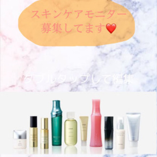 ナリス化粧品　スキンケアモニター募集中！¥3,850