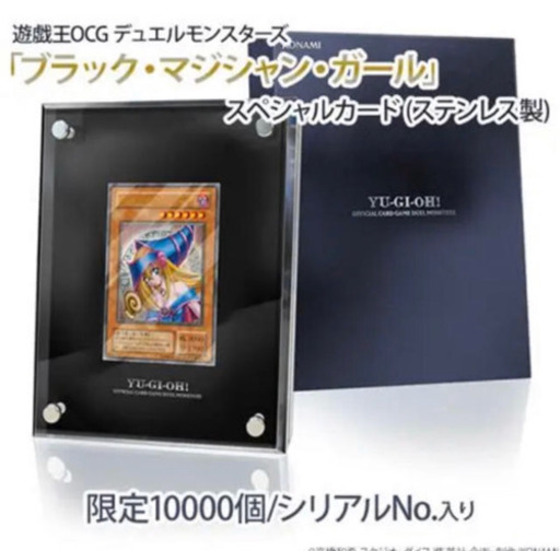 ブラック・マジシャン・ガール スペシャルカード (ステンレス製）