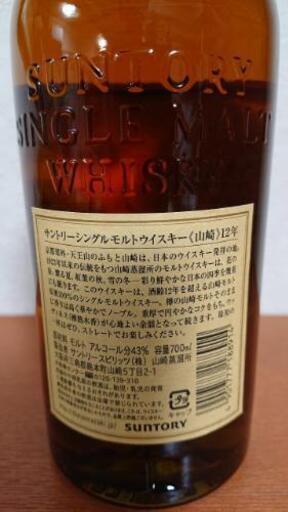 山崎12年700ml サントリー ウイスキー 稀少 入手困難 【公式通販】