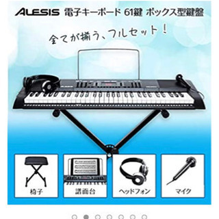 ピアノセット ALESIS MELODY 61 Alesis 電子キーボード ピアノ 61鍵盤