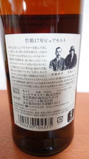 竹鶴17年700ml ニッカウイスキー 未開封 稀少価値 - 愛知県のお酒 
