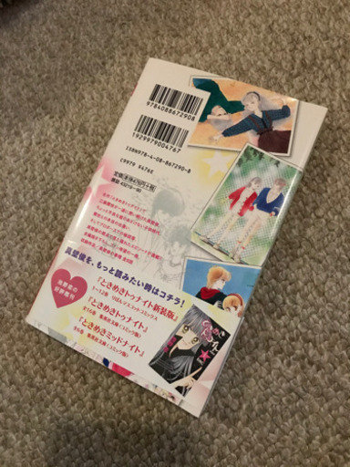 ときめきトゥナイト真壁俊の事情 Alice 六本木のマンガ コミック アニメの中古あげます 譲ります ジモティーで不用品の処分