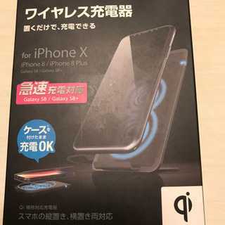 【新品・未使用】【値下げ‼️】ワイヤレス充電器(iPhone X...