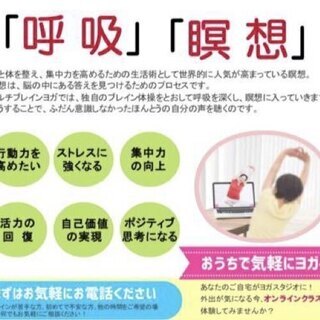 「呼吸」「瞑想」～イルチブレインヨガ　オンライン体験会