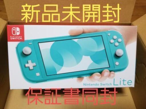 【新品未使用！保証書付き！】Nintendo Switch Lite 本体 ターコイズ
