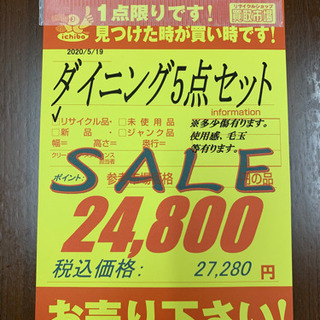 ダイニング5点セット☆近隣配送可能