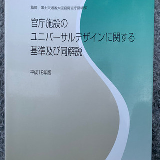 官庁施設　ユニバーサルデザイン基準