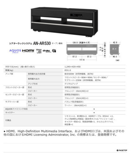 シアターラックシステム◆AN-AR530