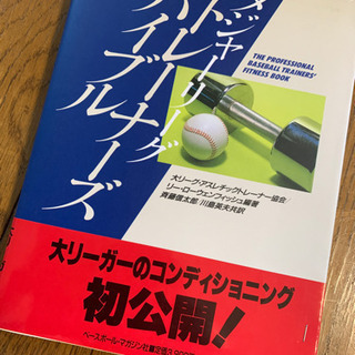 野球メジャーリーグ本 タニサナ 谷町六丁目の参考書の中古あげます 譲ります ジモティーで不用品の処分 野球メジャーリーグ本 タニサナ 谷町六丁目の参考書の中古あげます 譲ります ジモティーで不用品の処分