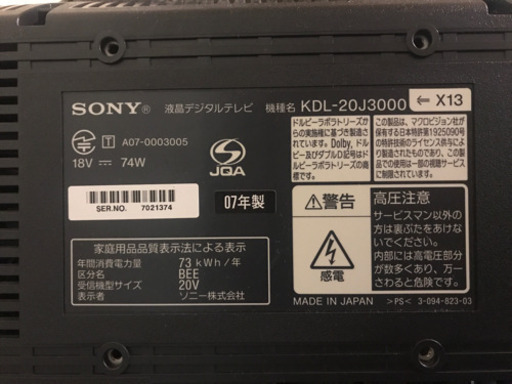 SONYテレビ