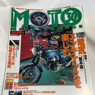 MOTO MAINTENANCE 30 バイクいじりが楽しくなる...