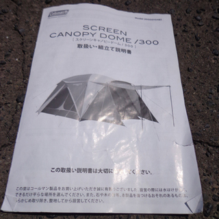 コールマン テント スクリーン キャノピー ドーム 300 キャンプ 南12条店