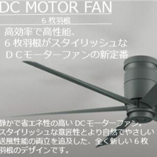 【新品】オーデリックのシーリングファン