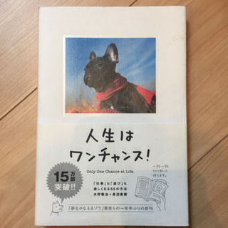 人生はワンチャンス！他2点